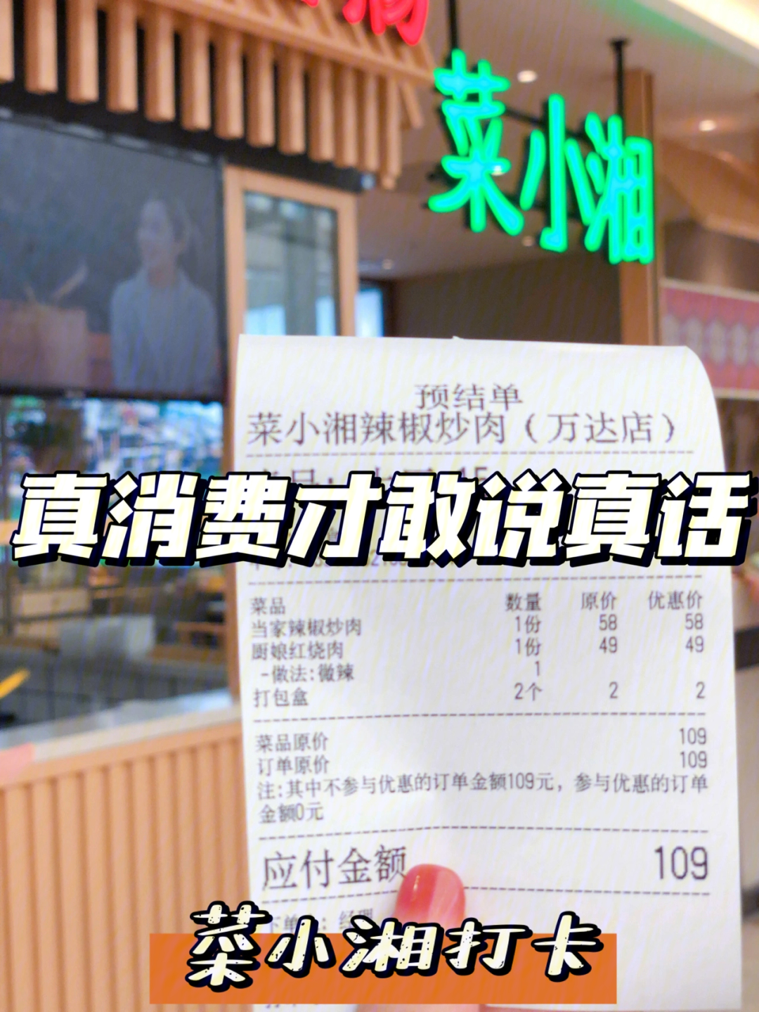 丹东美食探店真消费才敢说真话菜小湘