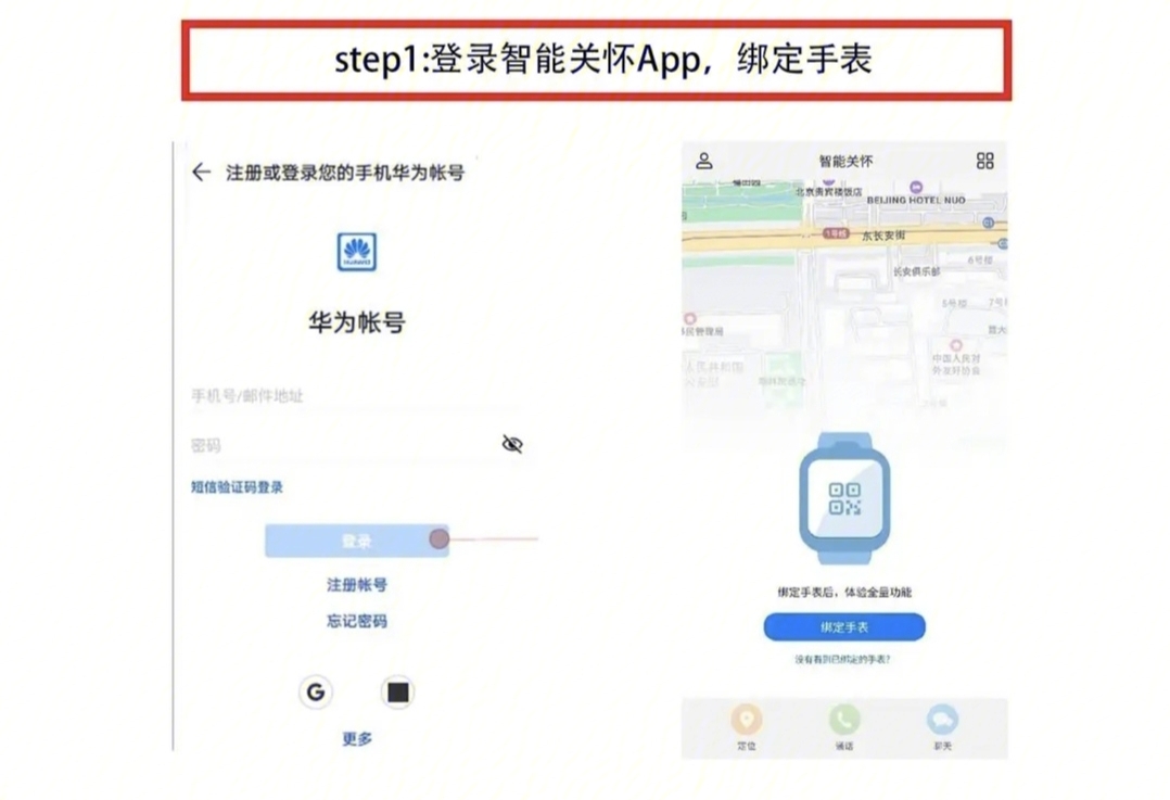 安装智能关怀app;1) android手机:通过扫描包装盒/快速入门上的