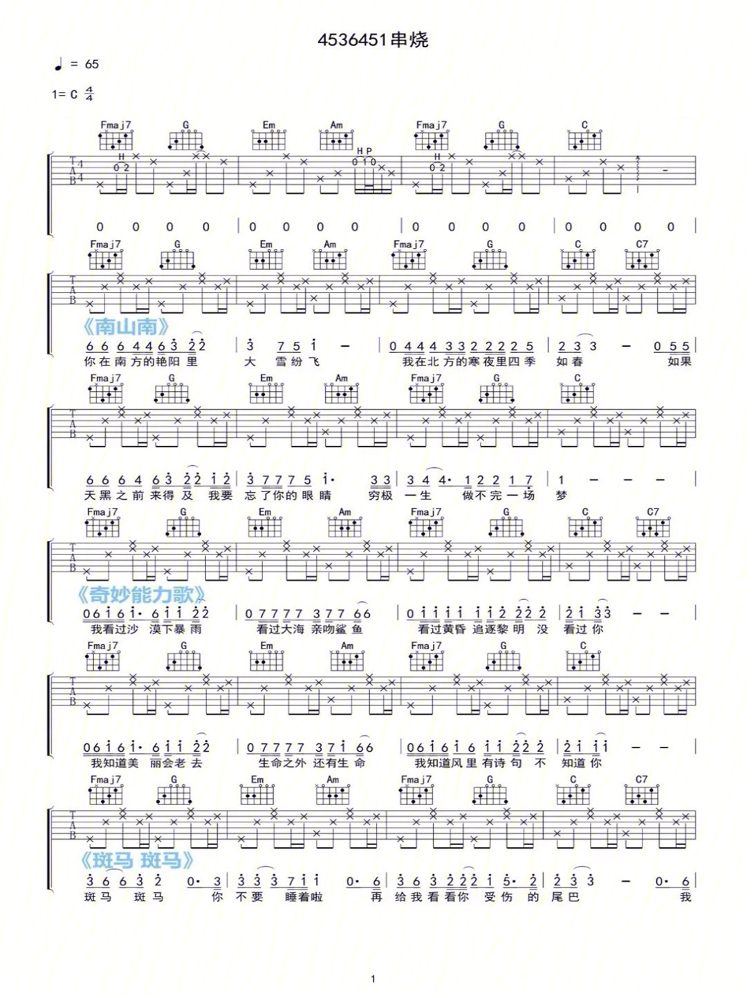 4536451吉他弹唱谱子流行和弦简单走向