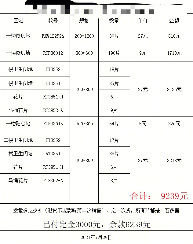 罗曼蒂克瓷砖