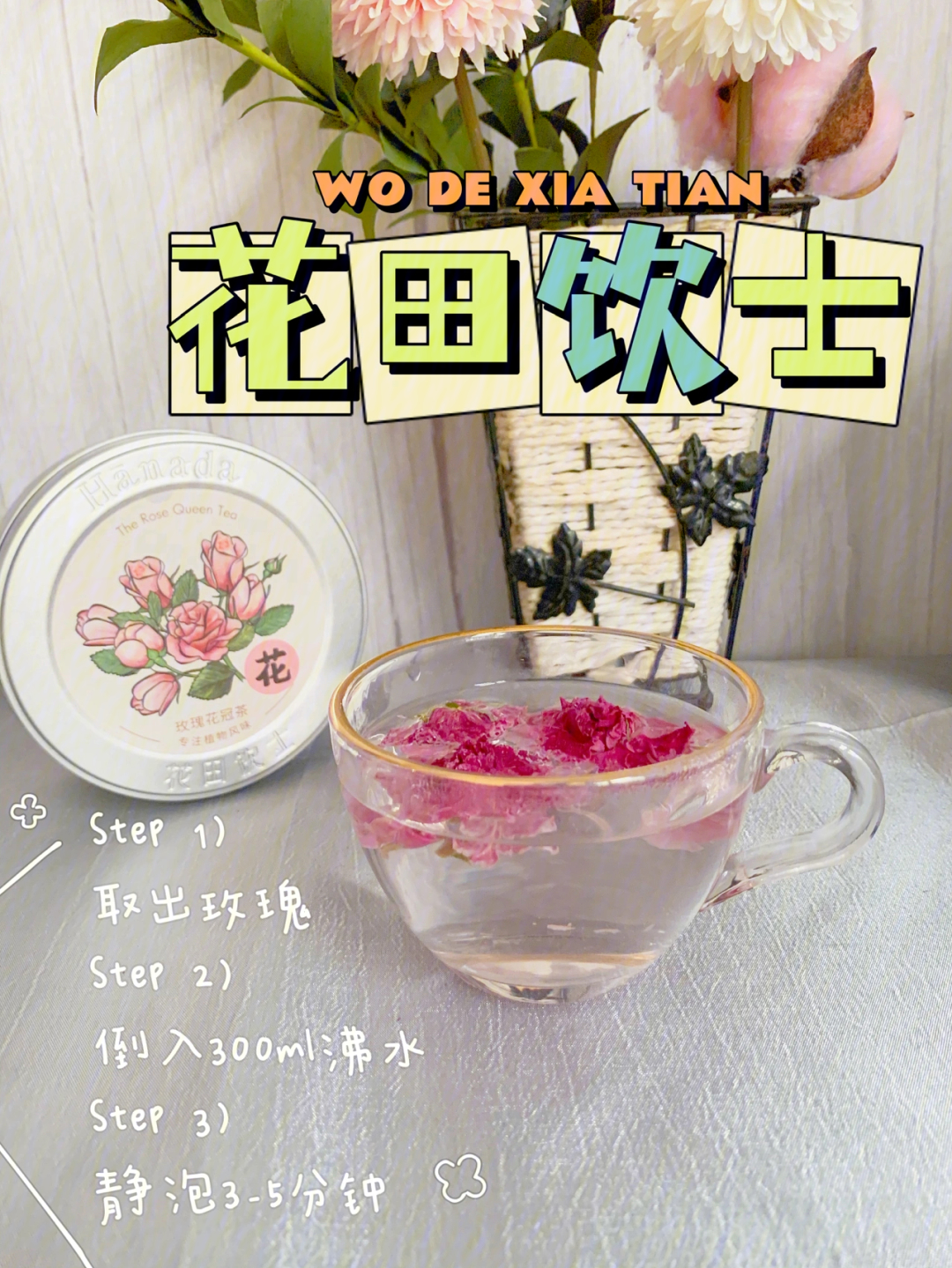 天呐颜值高的养生茶花田饮士玫瑰花茶