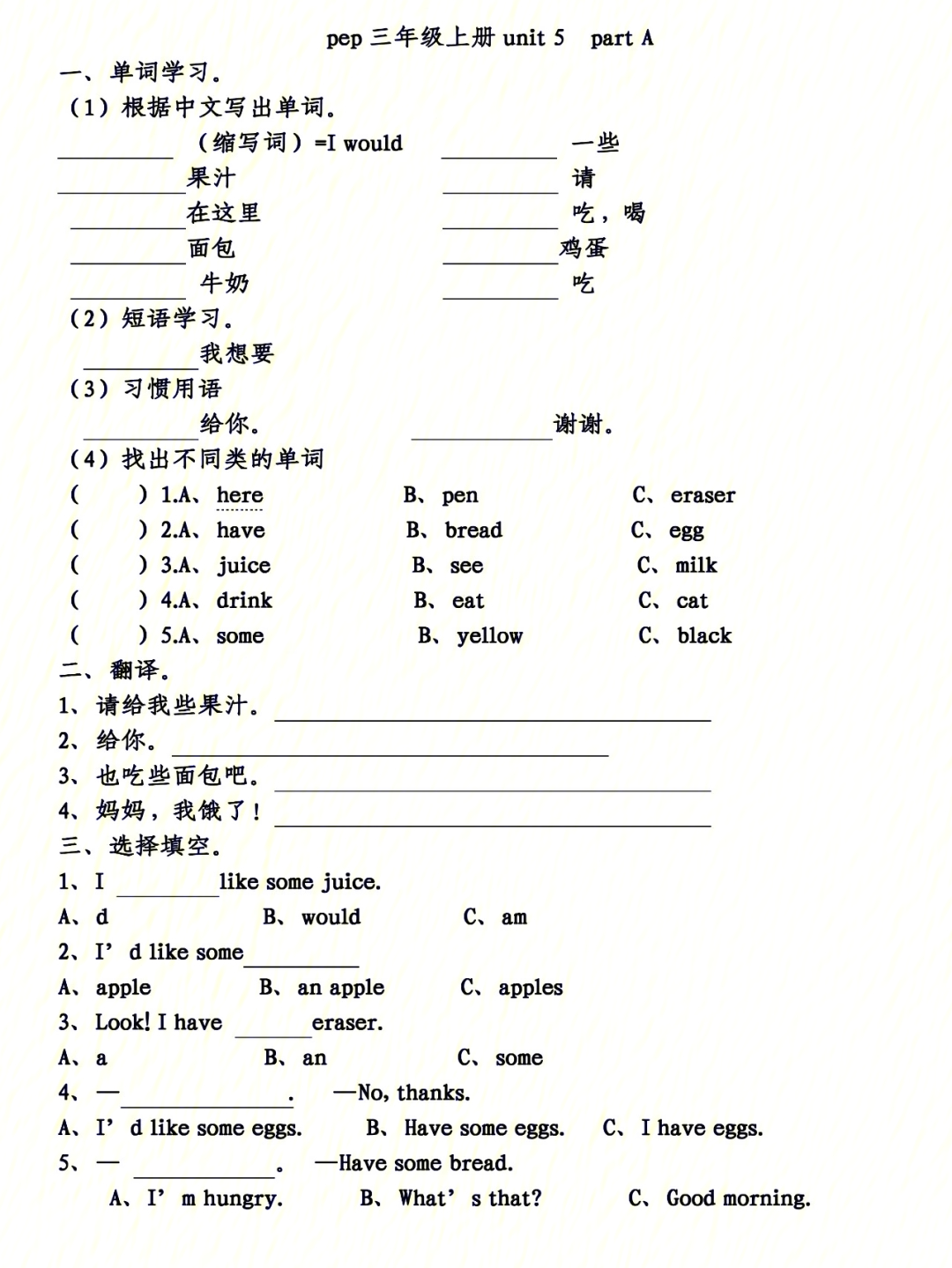 pep英语三年级上第五单元测试卷附答案