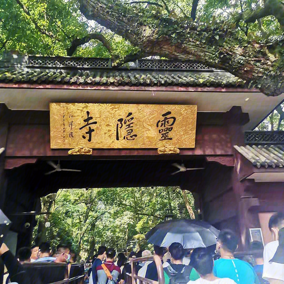 灵隐寺祈福