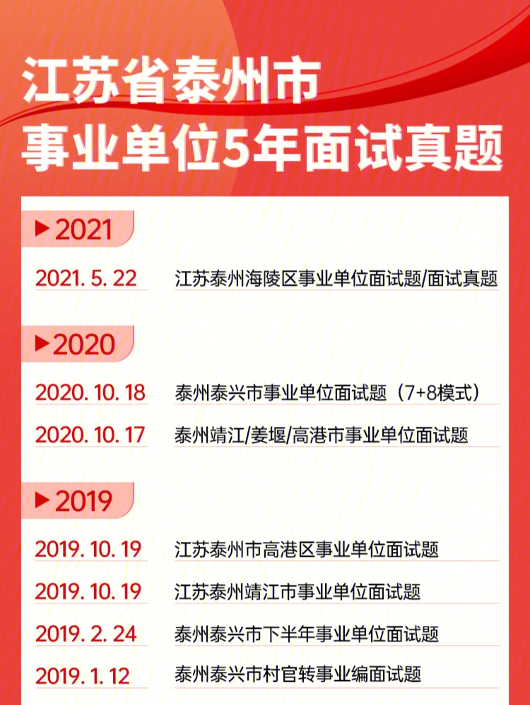 江苏泰州事业单位考试面试定啦