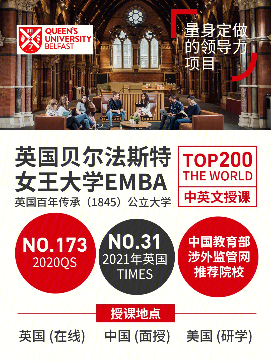 英国贝尔法斯特女王大学emba入学指南