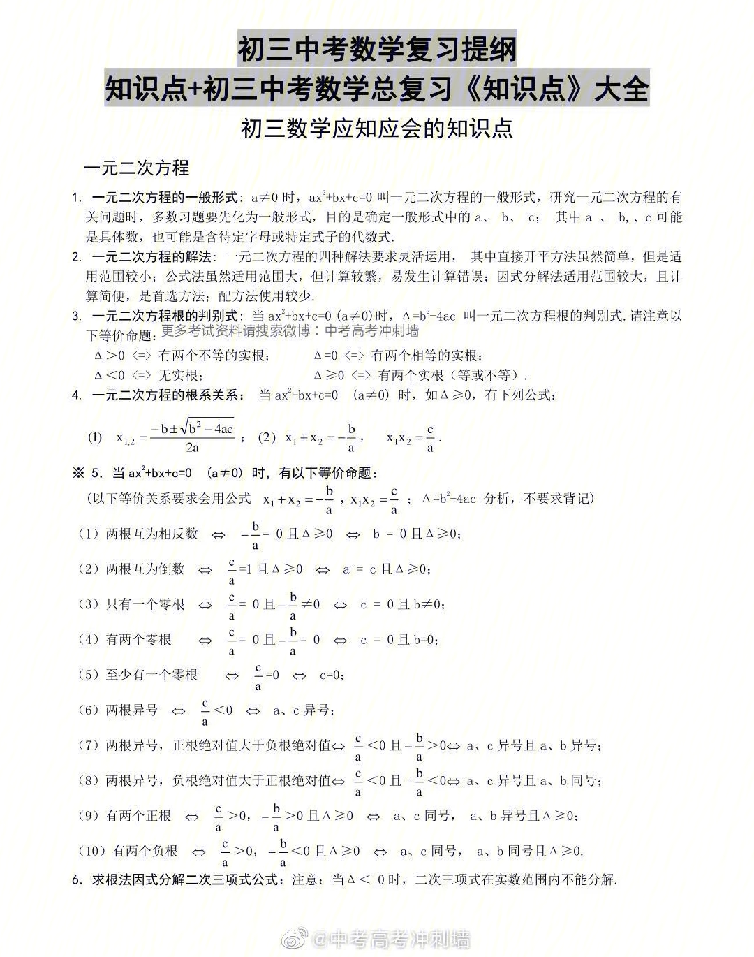 中考数学复习提纲一