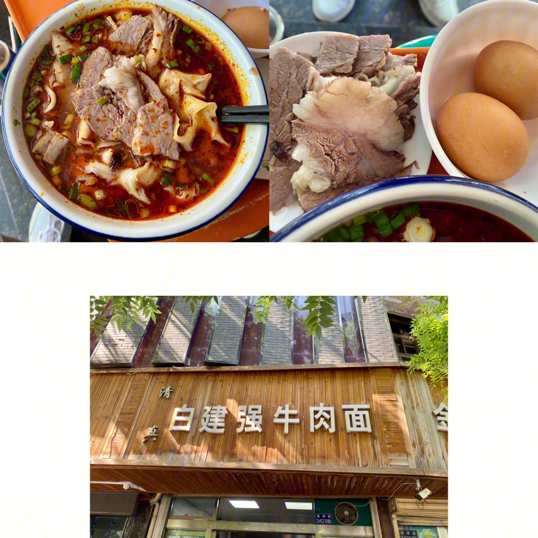 白建强牛肉面总店图片