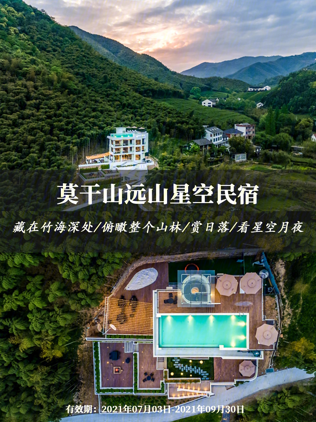 观星避暑丨惬意度假丨莫干山远山星空民宿