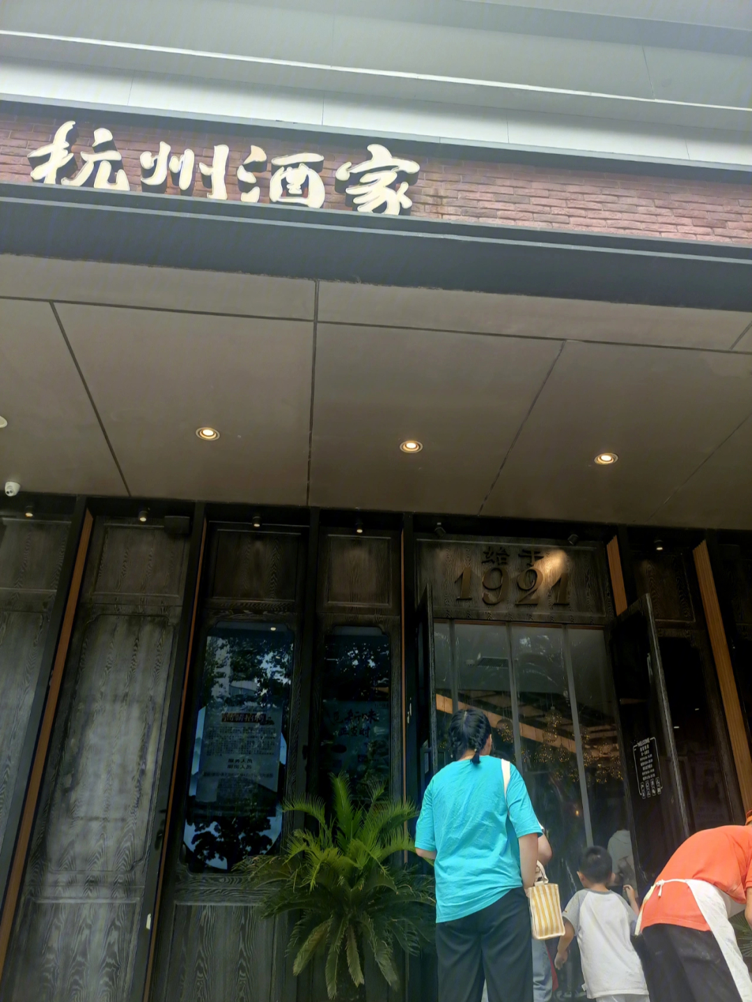 杭州酒家logo图片