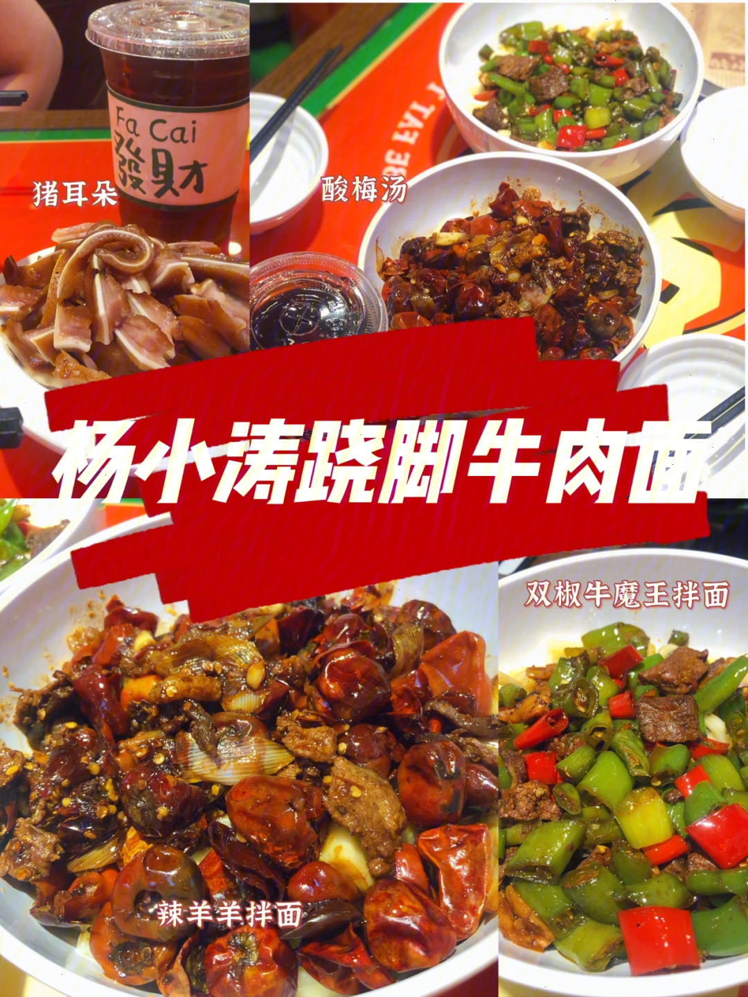 杨小涛跷脚牛肉面菜单图片