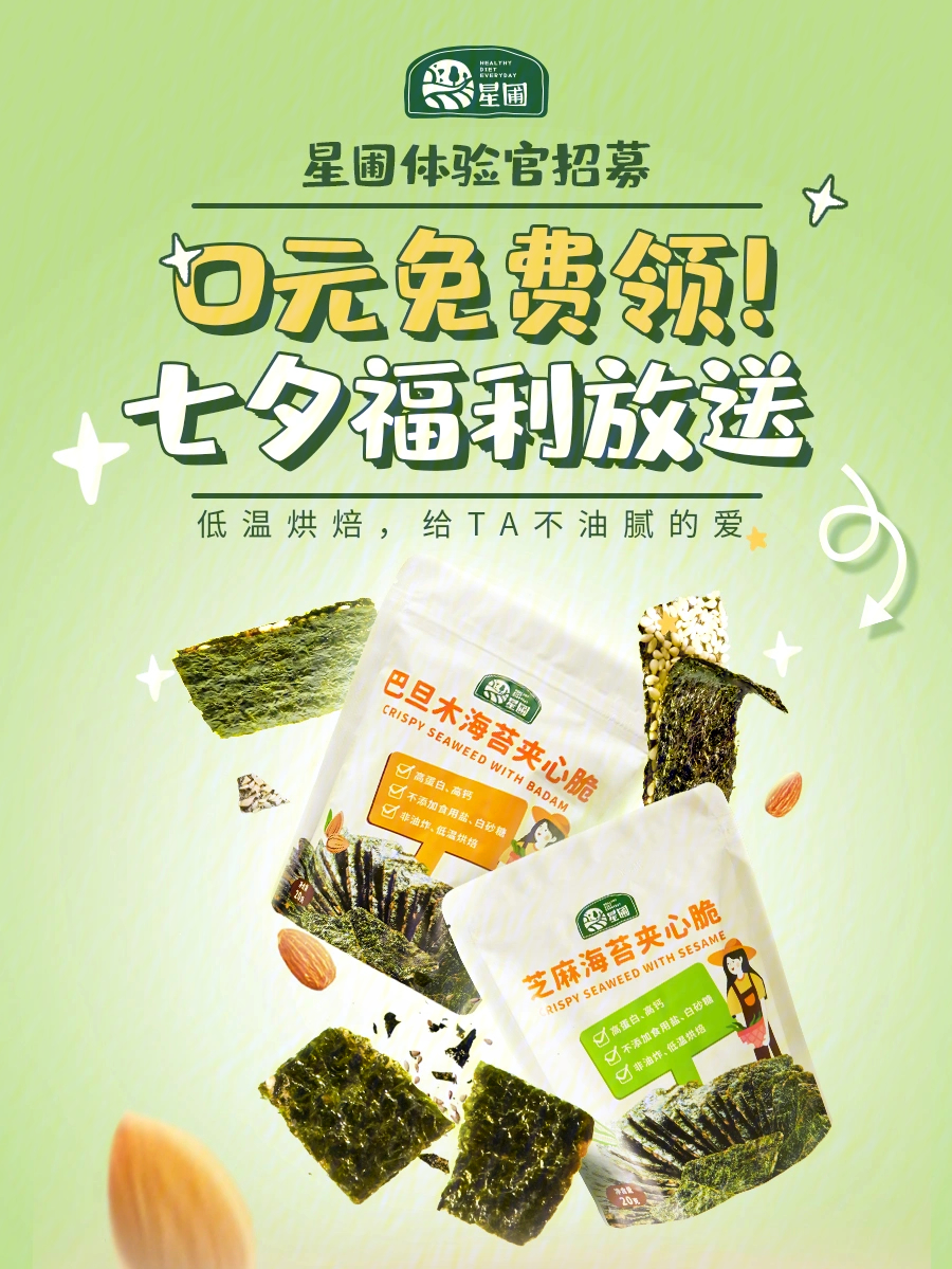 夹心海苔广告宣传语图片