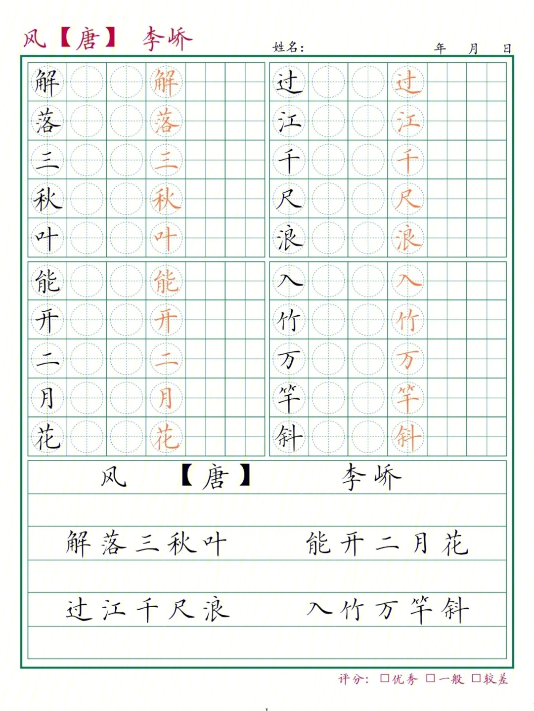 小学古诗字帖一