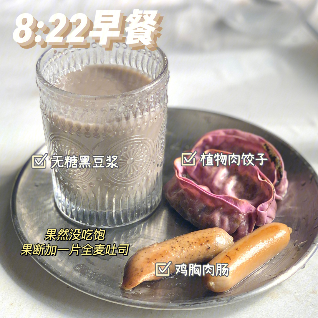 o────78早餐:低卡饺子 鸡胸肉肠 无糖黑豆浆 全麦吐司一片午餐