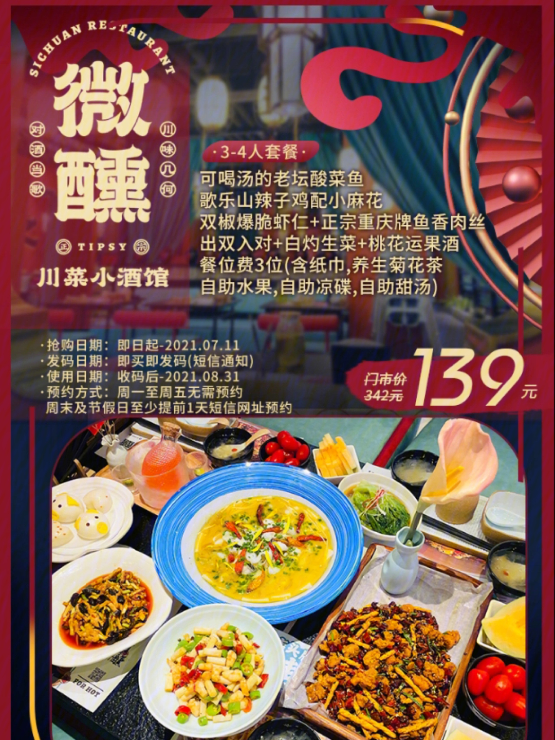 武汉m丨微醺川菜小酒馆丨139元套餐