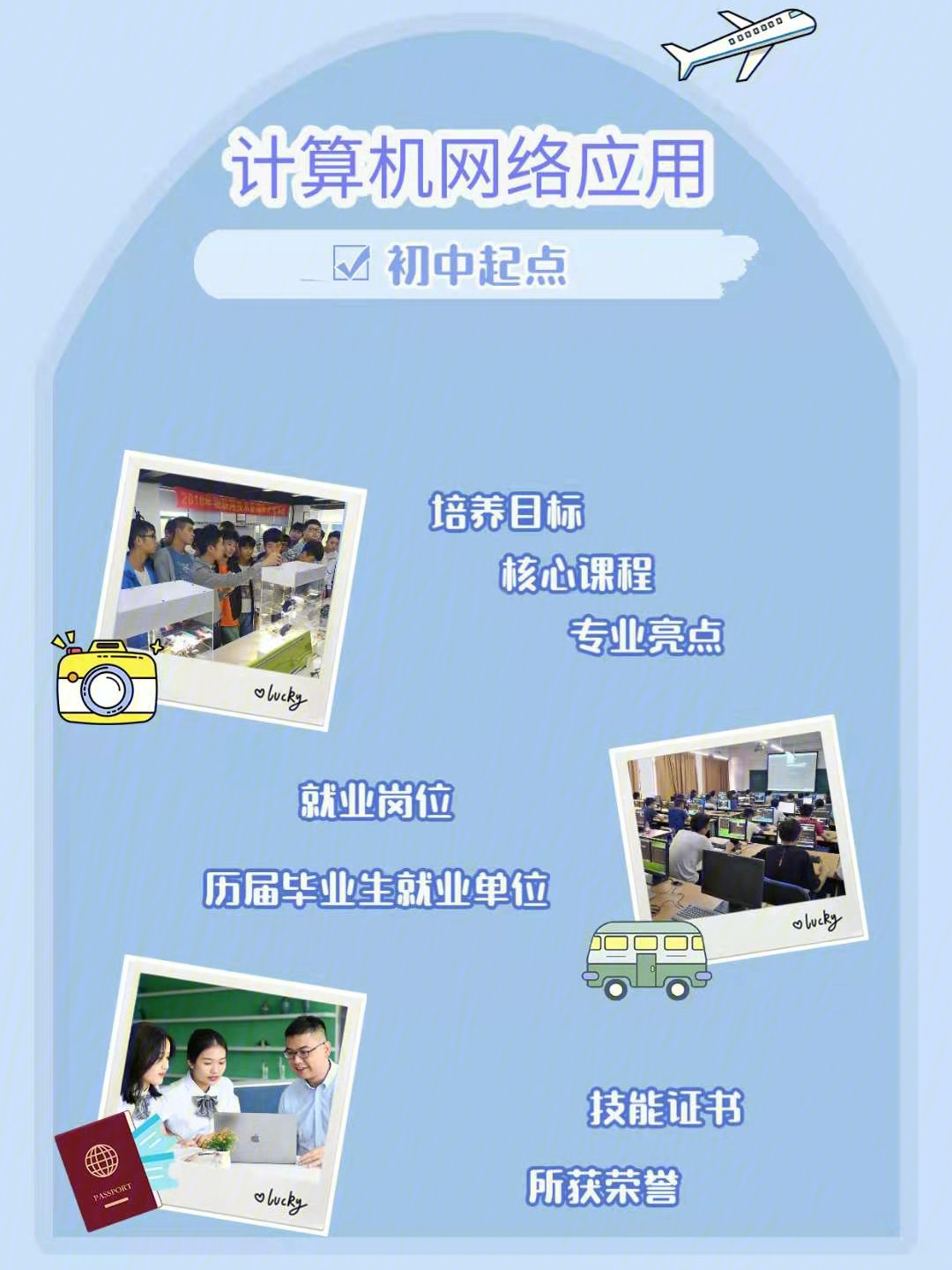 广州城建技工学校93—计算机网络应用(初中起点)98培养目标三年制