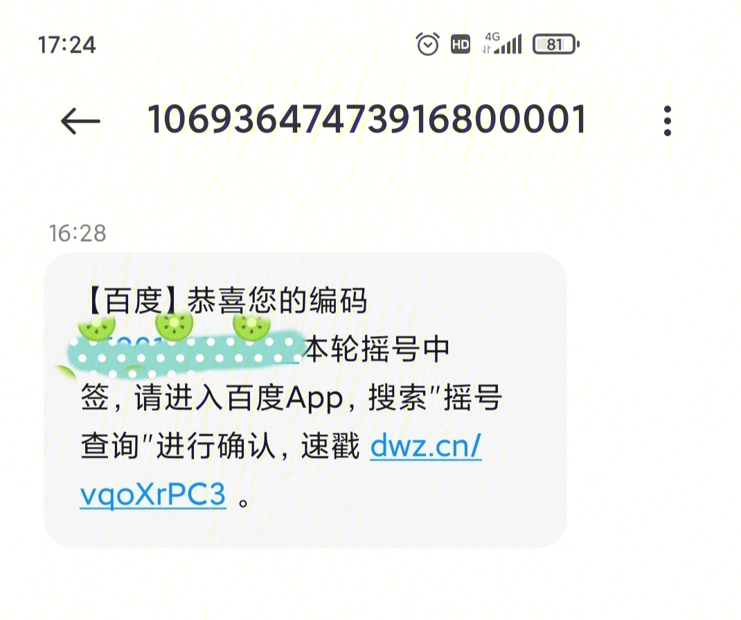 天津摇号中签图片图片