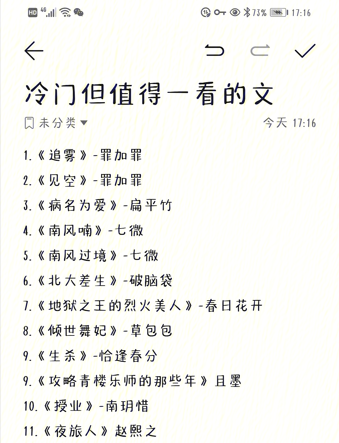 的但都比较冷门的小说,有些书名可能有些沙雕但不妨碍作者的好文笔