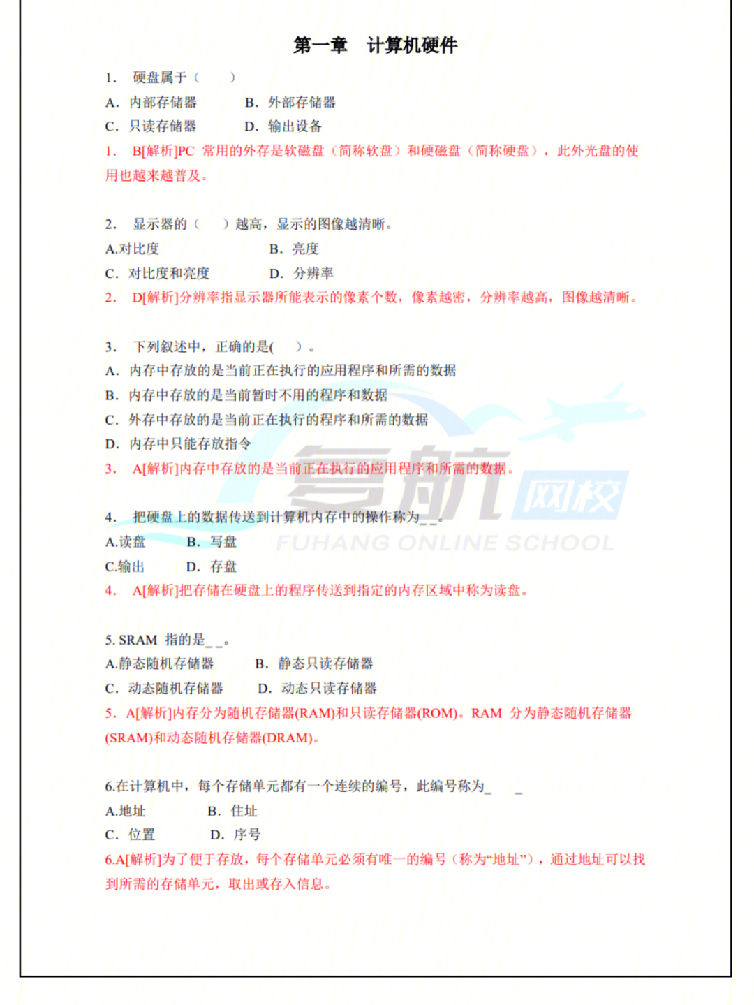 2022/2023计算机专业大类知识点梳理计算机应用基础&信息技术导论完整