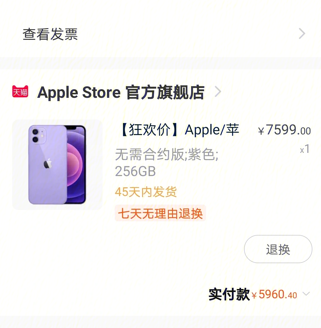 京东购买苹果12截图图片