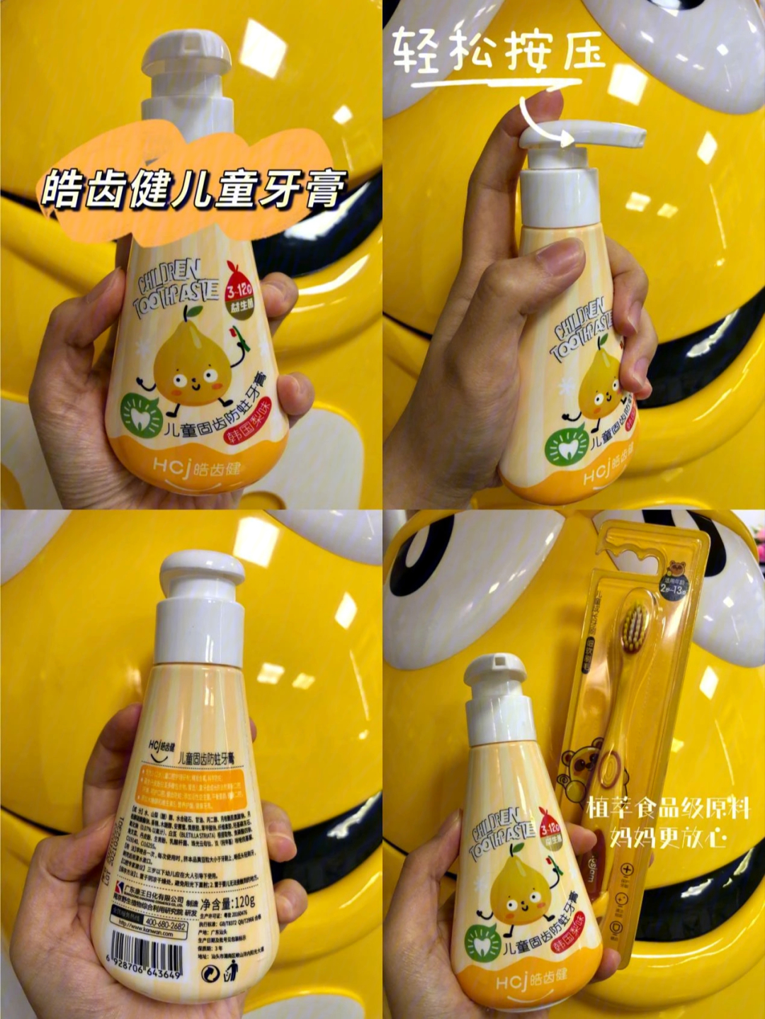 皓齿健按压式儿童牙膏