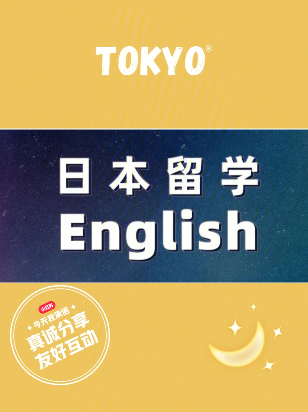 日本留学英语对名校申请到底有多重要