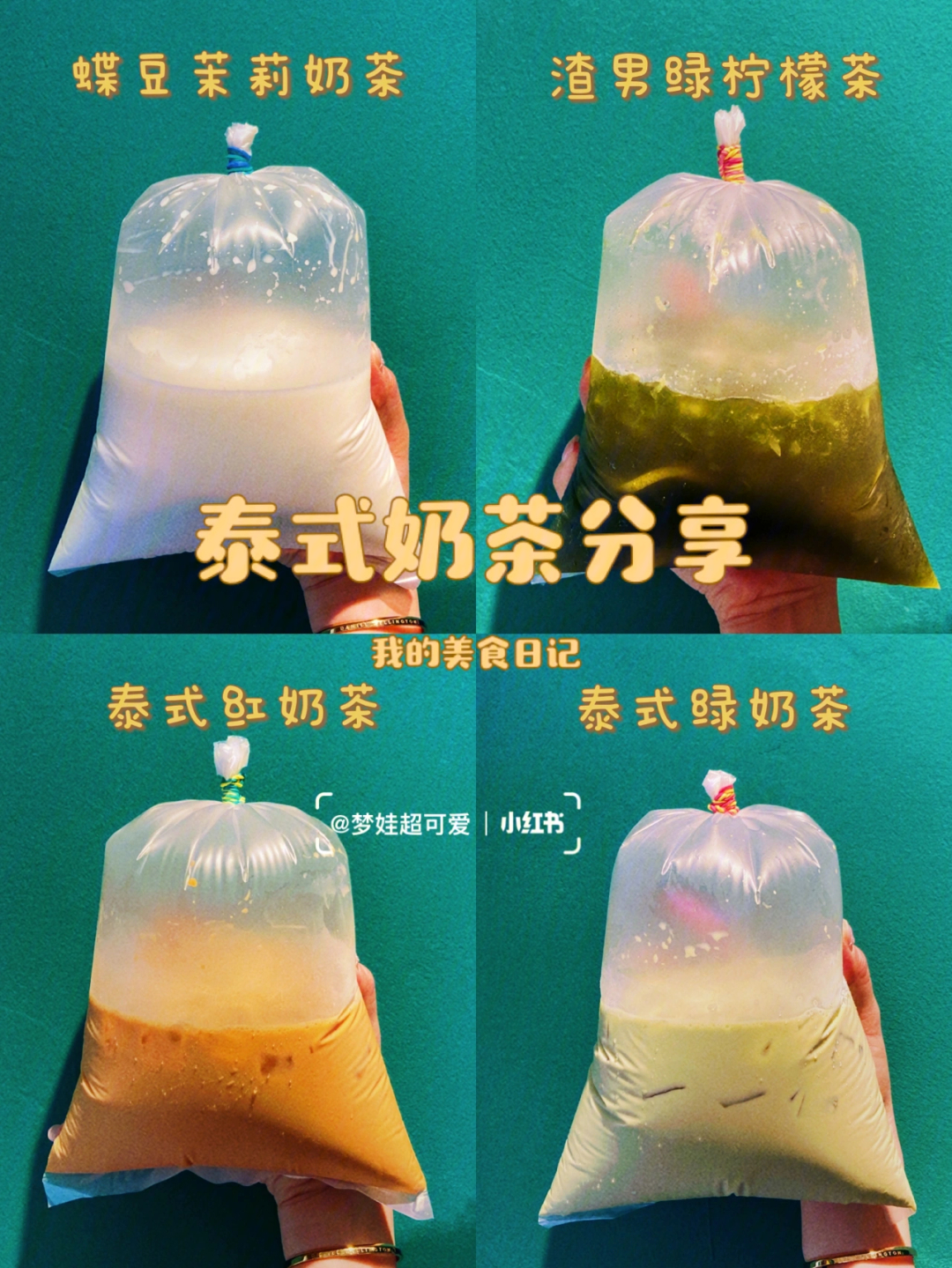 泰式奶茶风油精味图片