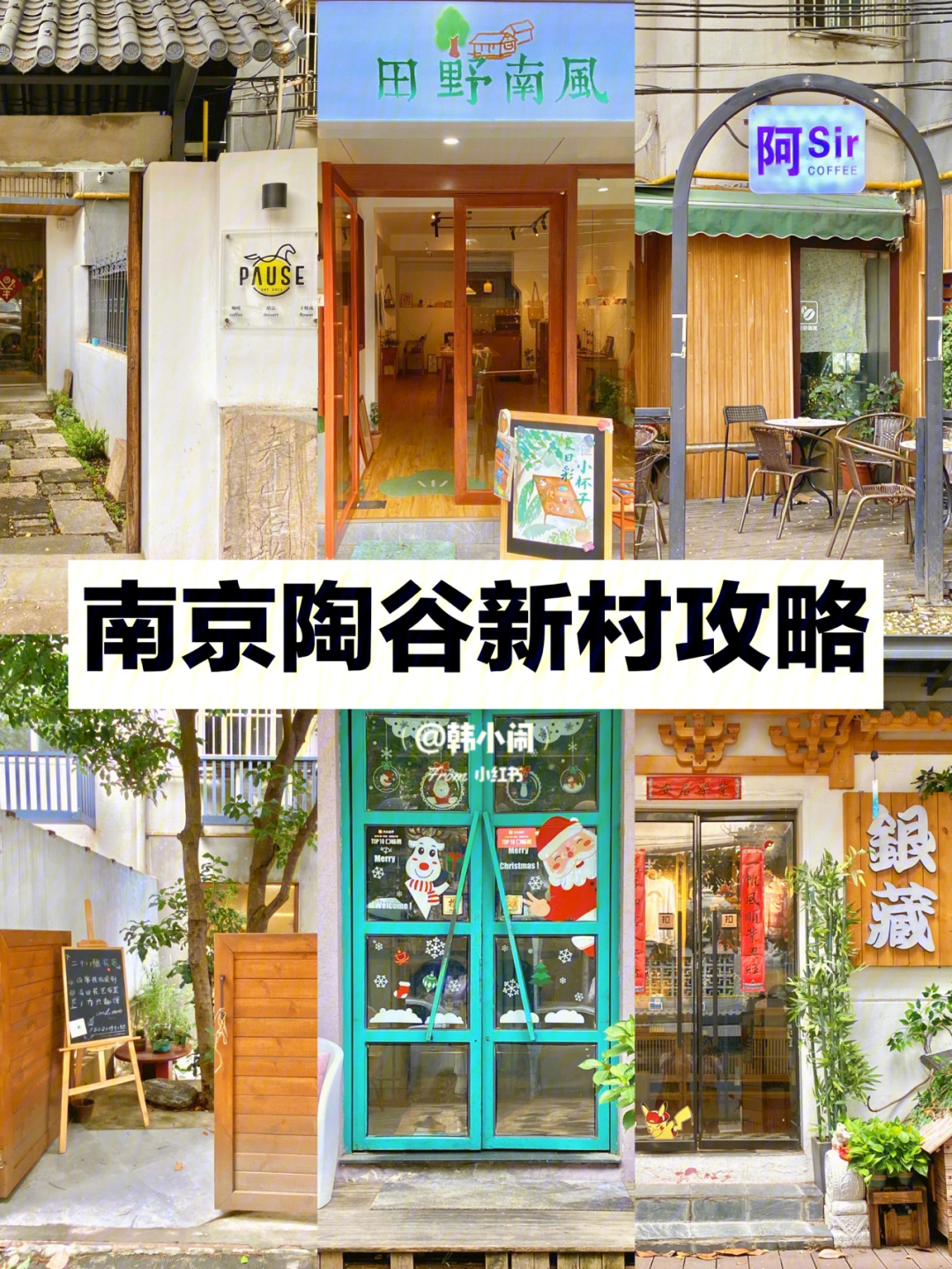 攻略|居民楼改造的潮人聚集地60157414陶谷新村