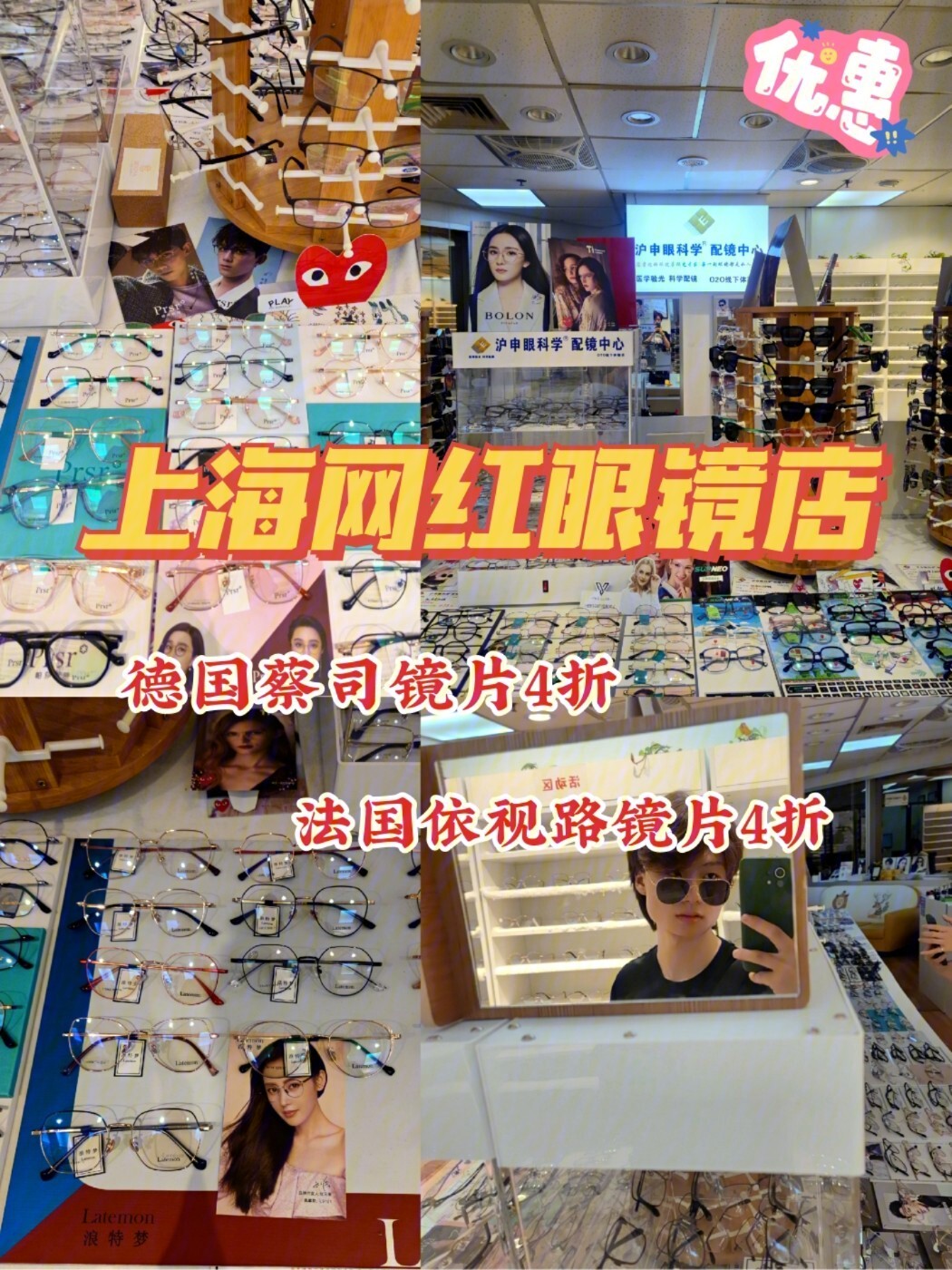 上海配眼镜这家宝藏店铺错过后悔