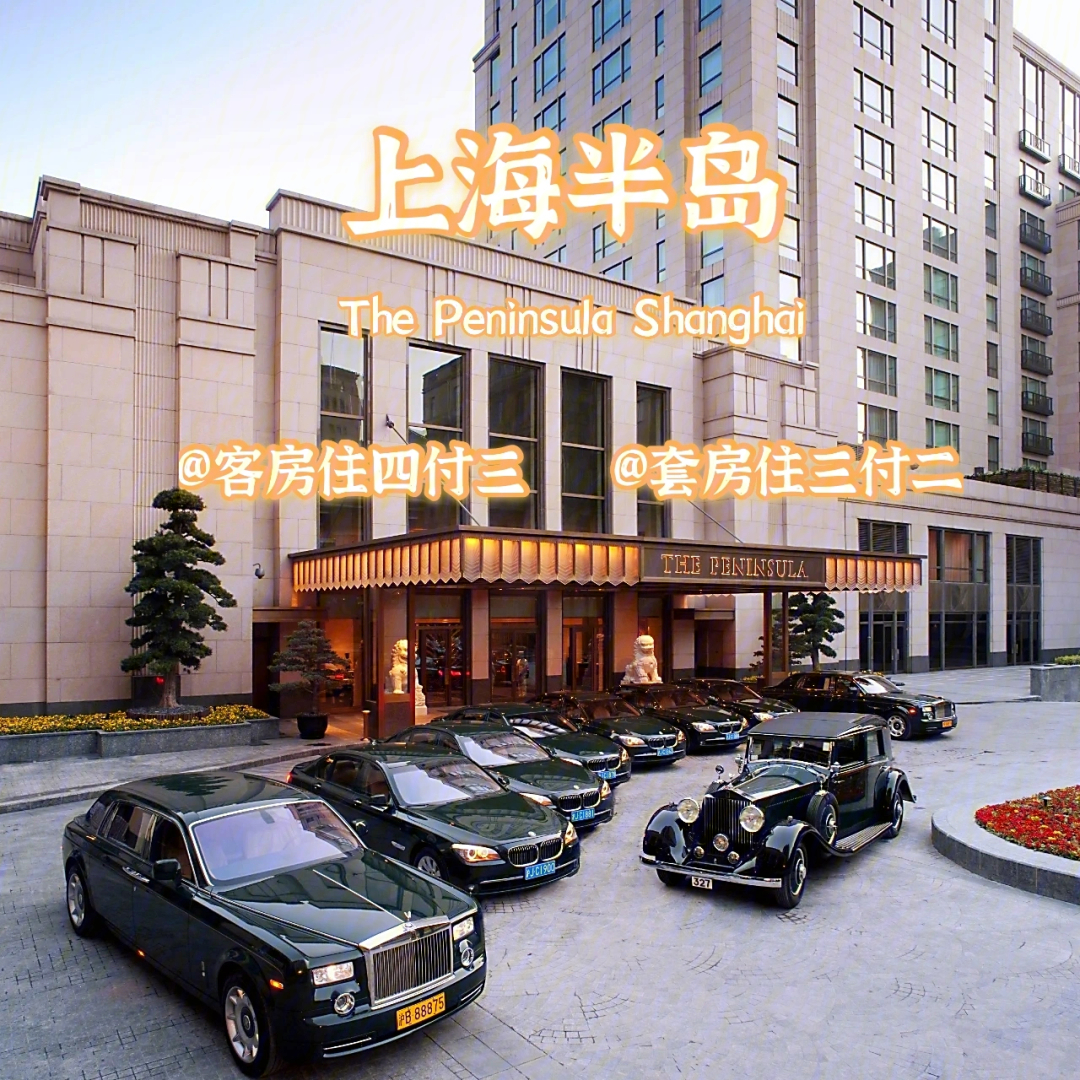 上海半岛酒店一家经常偶遇明星的酒店