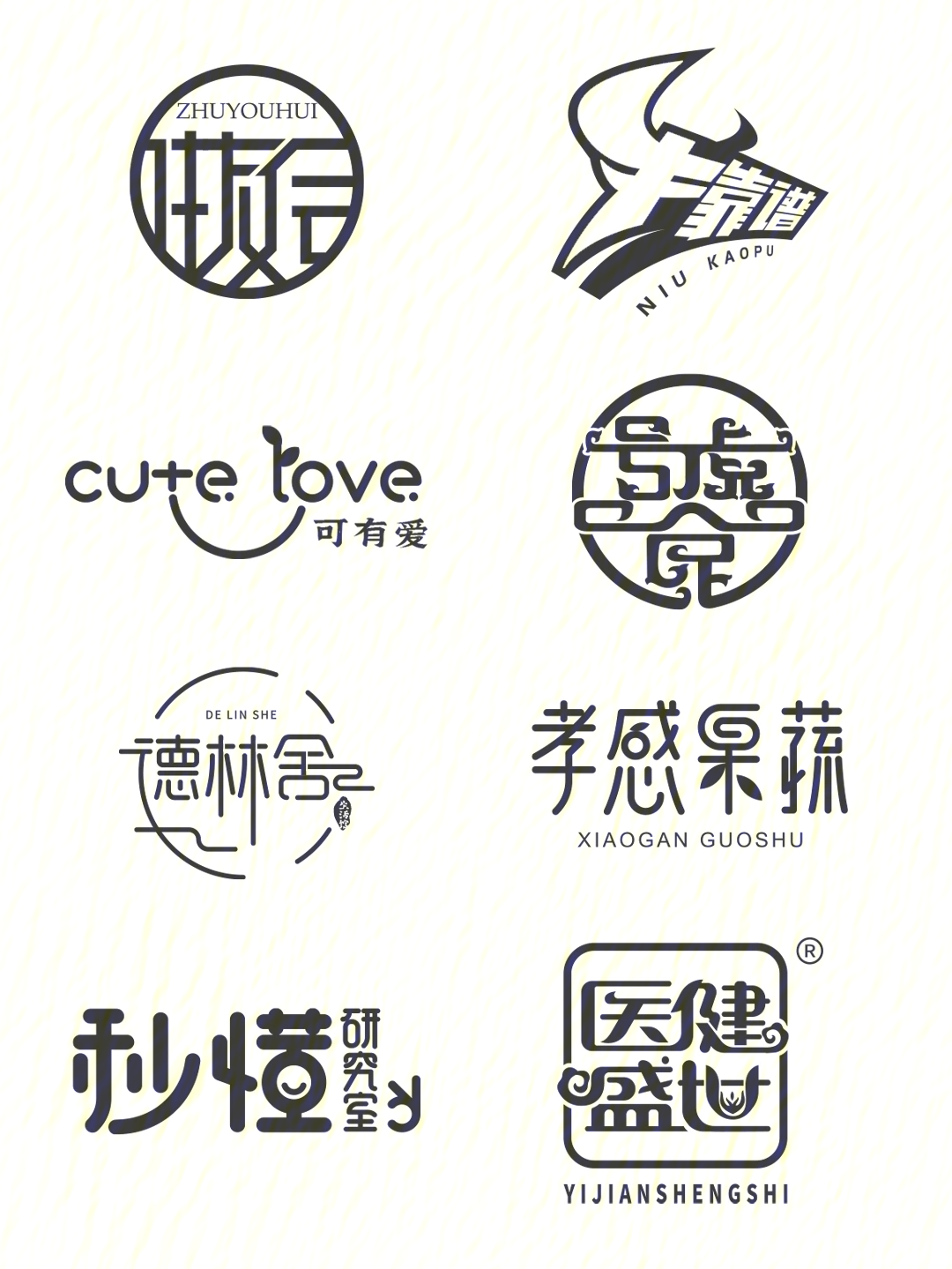 中英文字体logo设计vol4