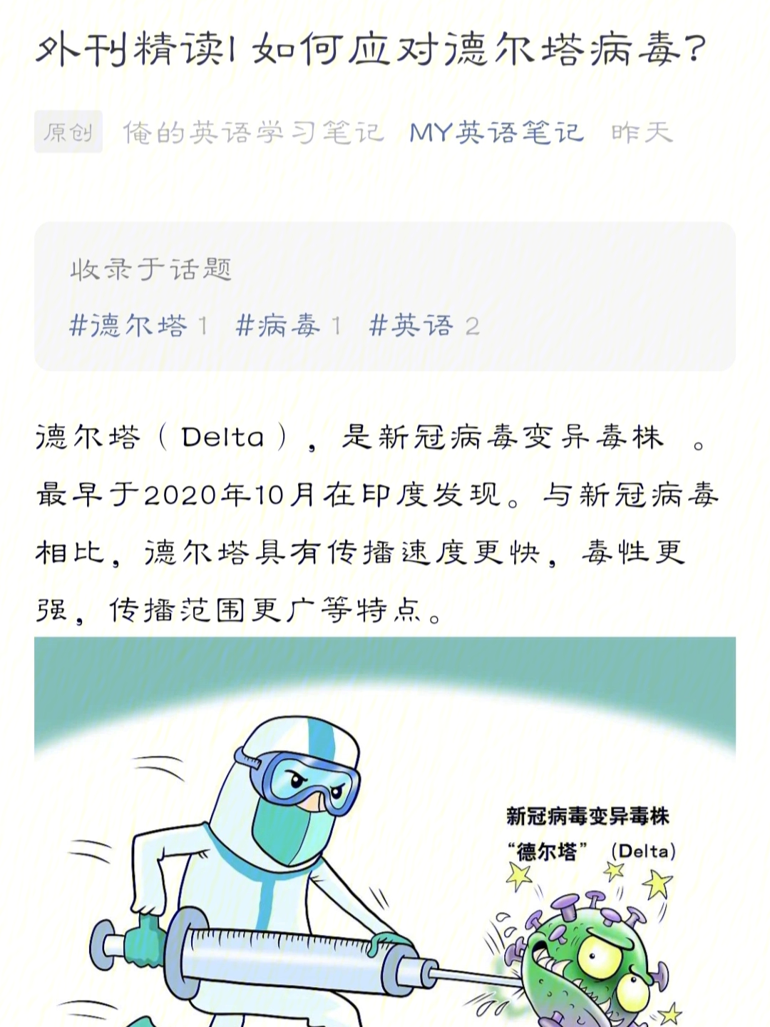 德尔塔病毒英文图片