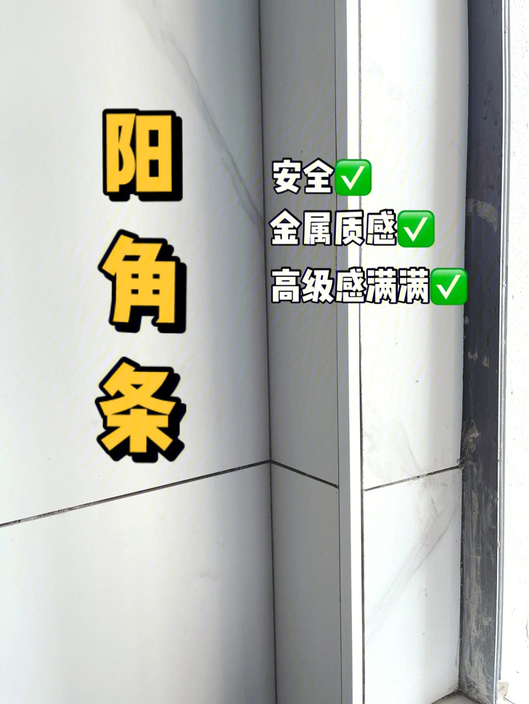 拒绝大理石阳角条的土74觉得海棠角拉出去加工麻烦又费钱费力60