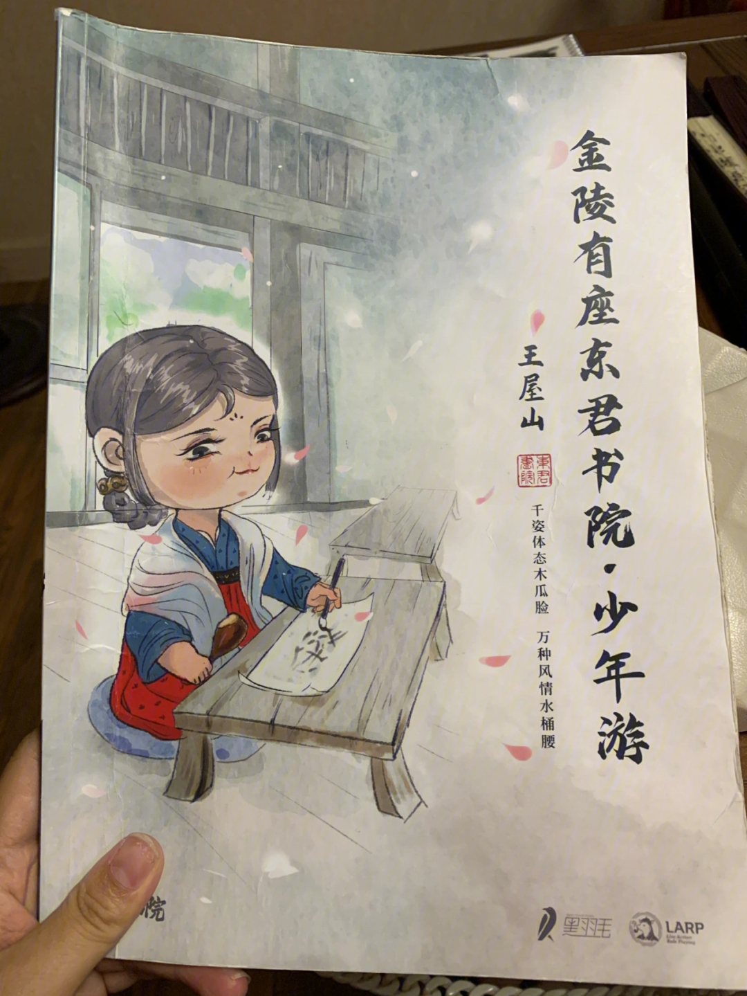 东君书院王屋山书信图片