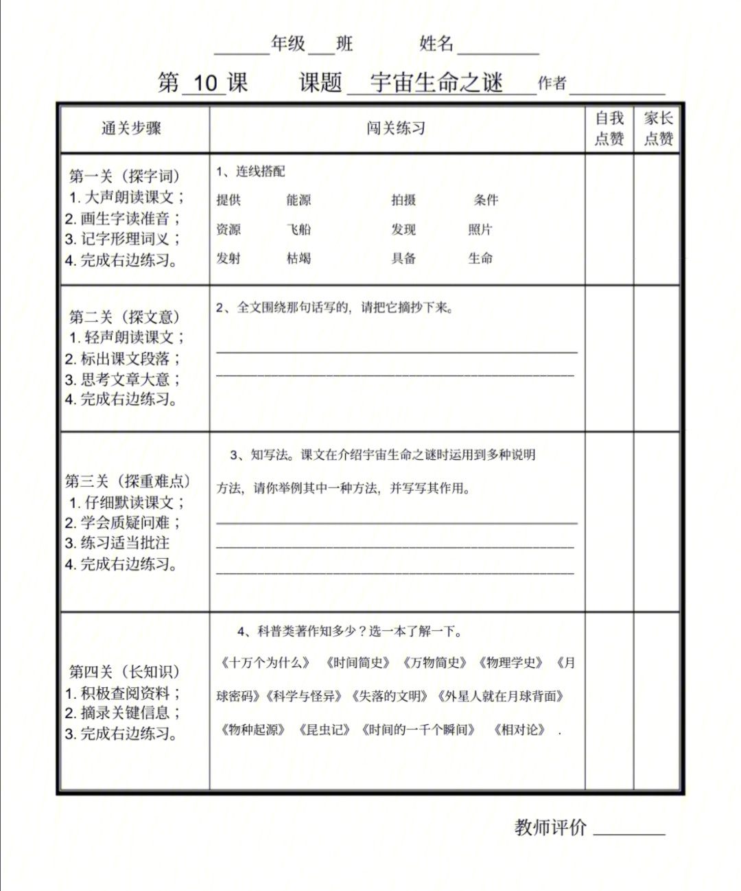 六上小学语文预习单