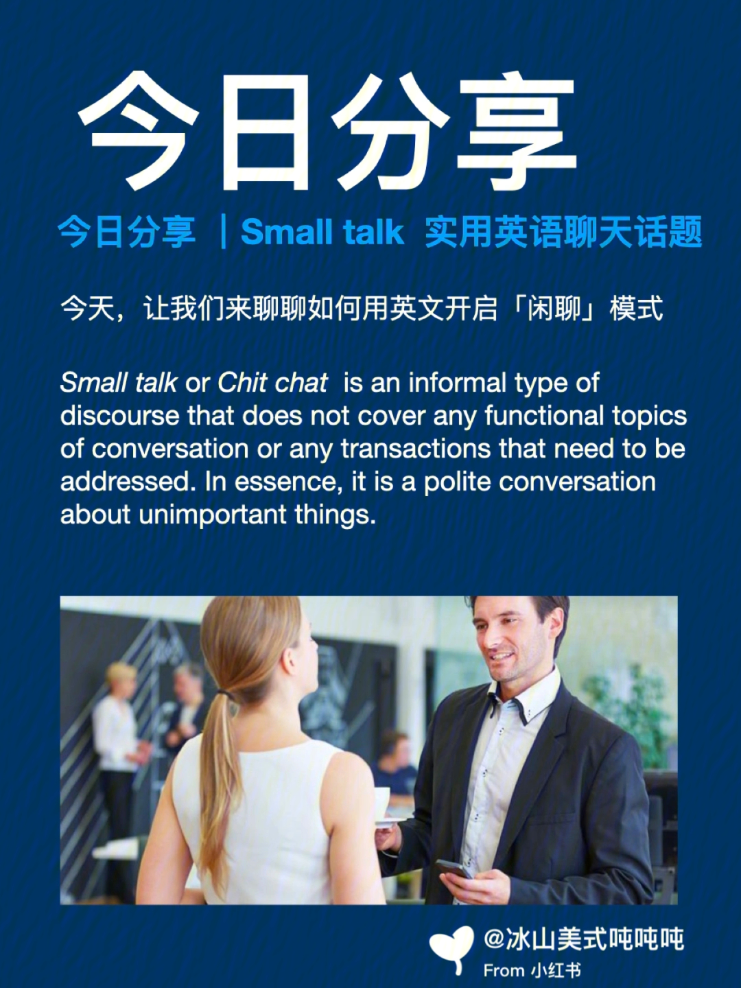 今日分享smalltalk实用英语聊天话题