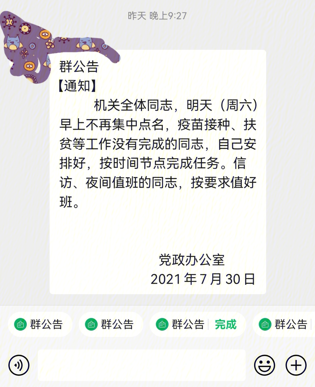 昨晚上九点多群里通知周六休息开心的跟鬼一样今天睡到十点多,收拾了