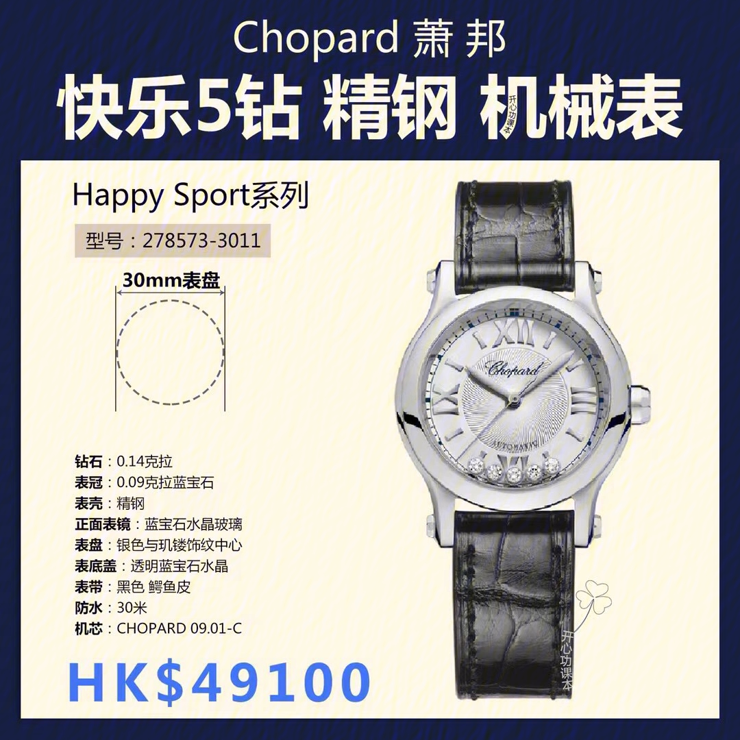 chopard萧邦手表