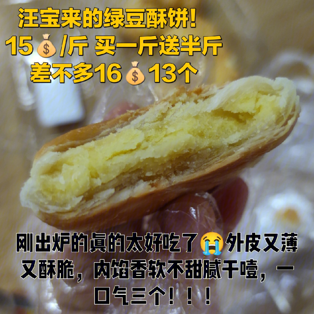 汪保来的绿豆酥饼77罗森甜品新品