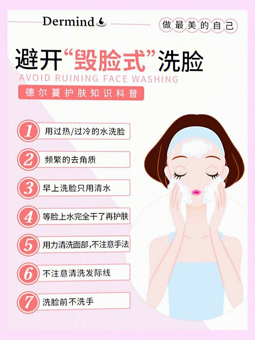 如何正确洗脸护肤知识
