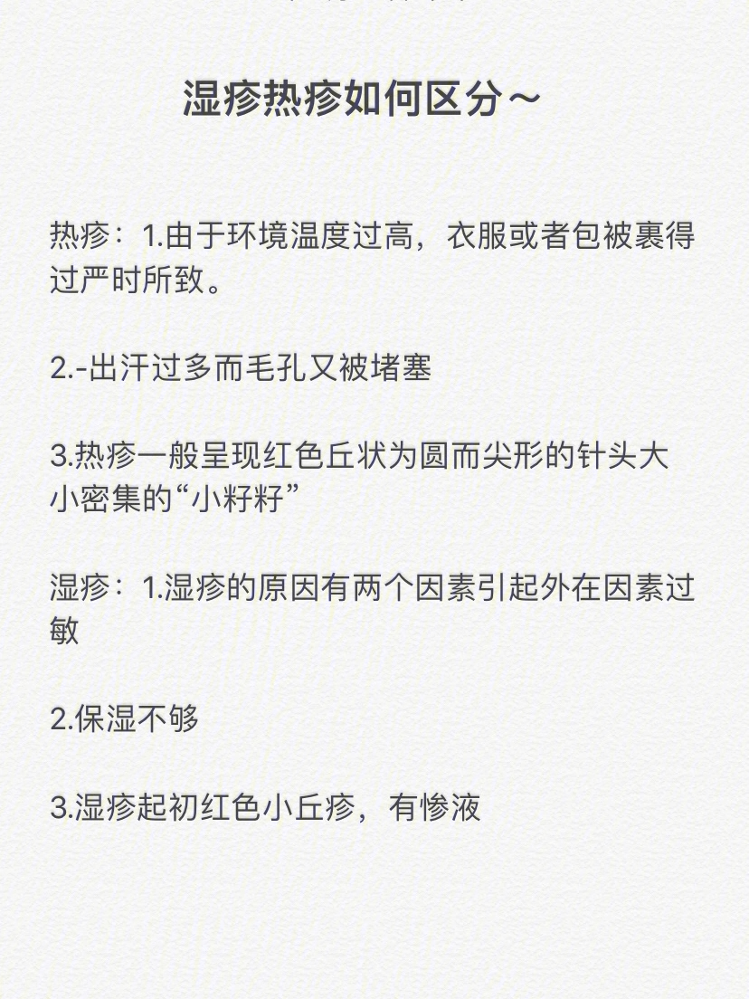 热疹vs湿疹如何快速解新手麻麻赶紧收藏