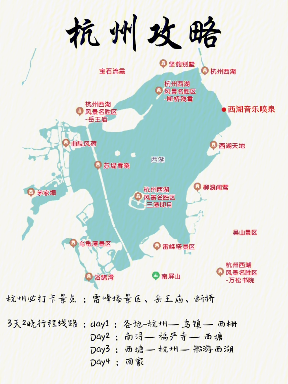 杭州一日游经典路线图图片