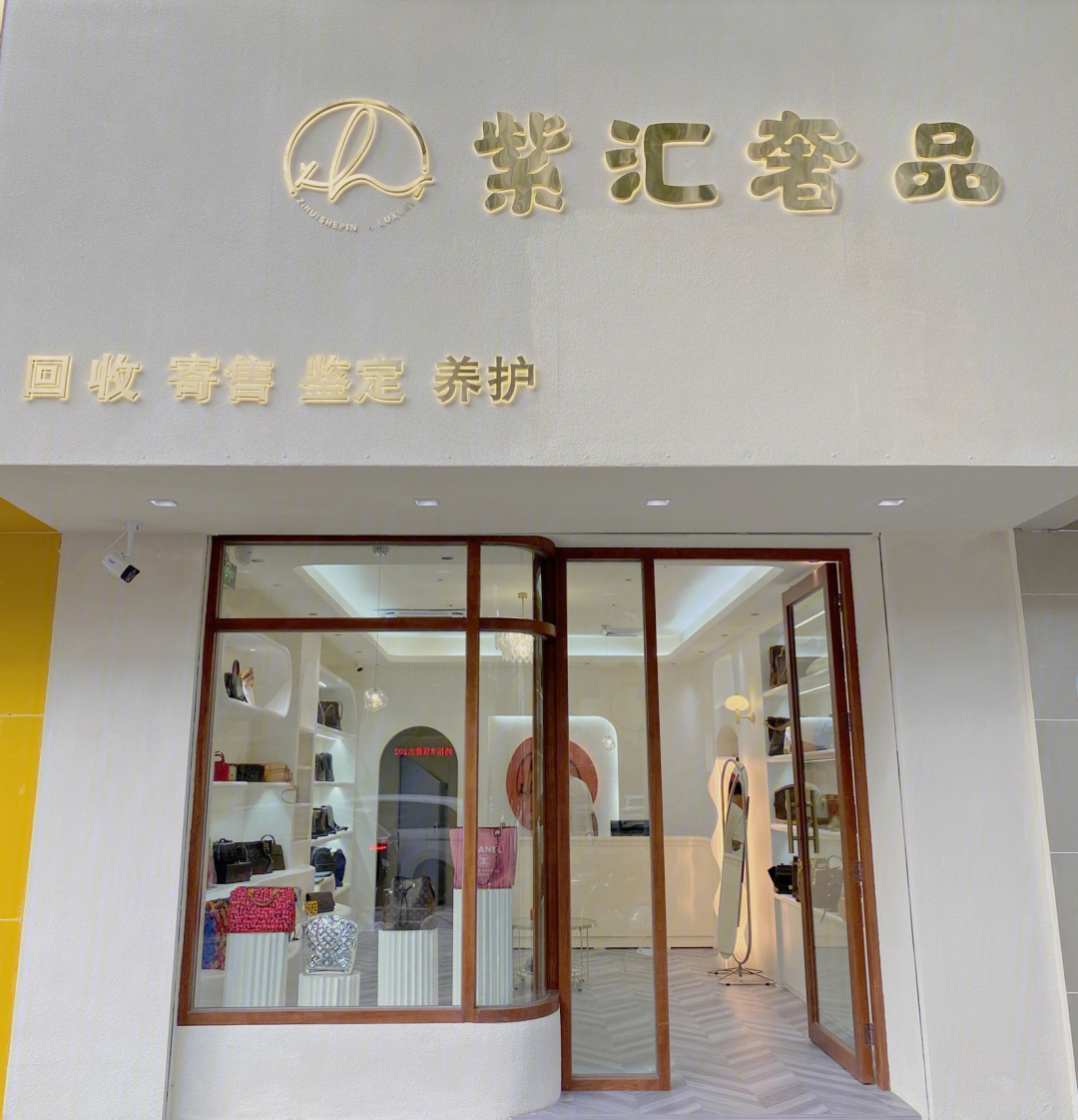 中古店二手奢侈品包包手表首饰深圳实体店