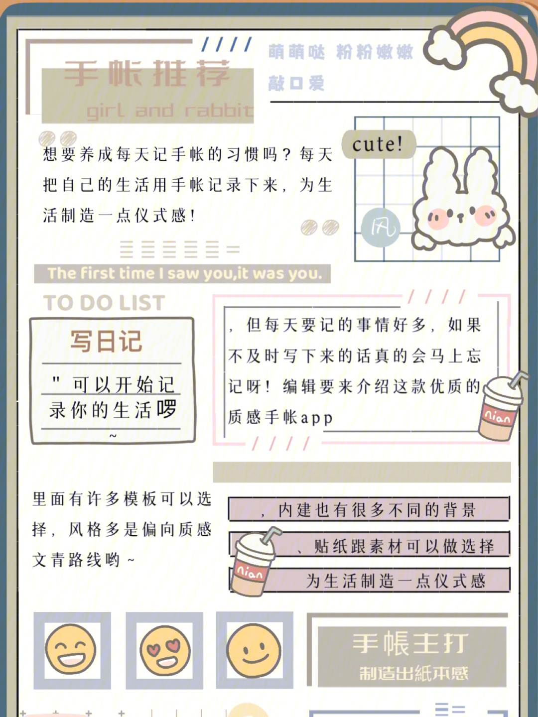 少女心的手账软件图片