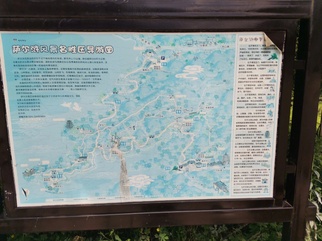 抚顺萨尔浒风景区地图图片
