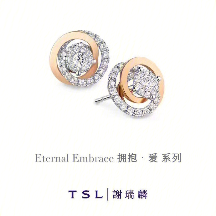 无反顾 tsl 謝瑞麟 eteral embrace 拥抱 爱 系列钻饰,至臻晶钻