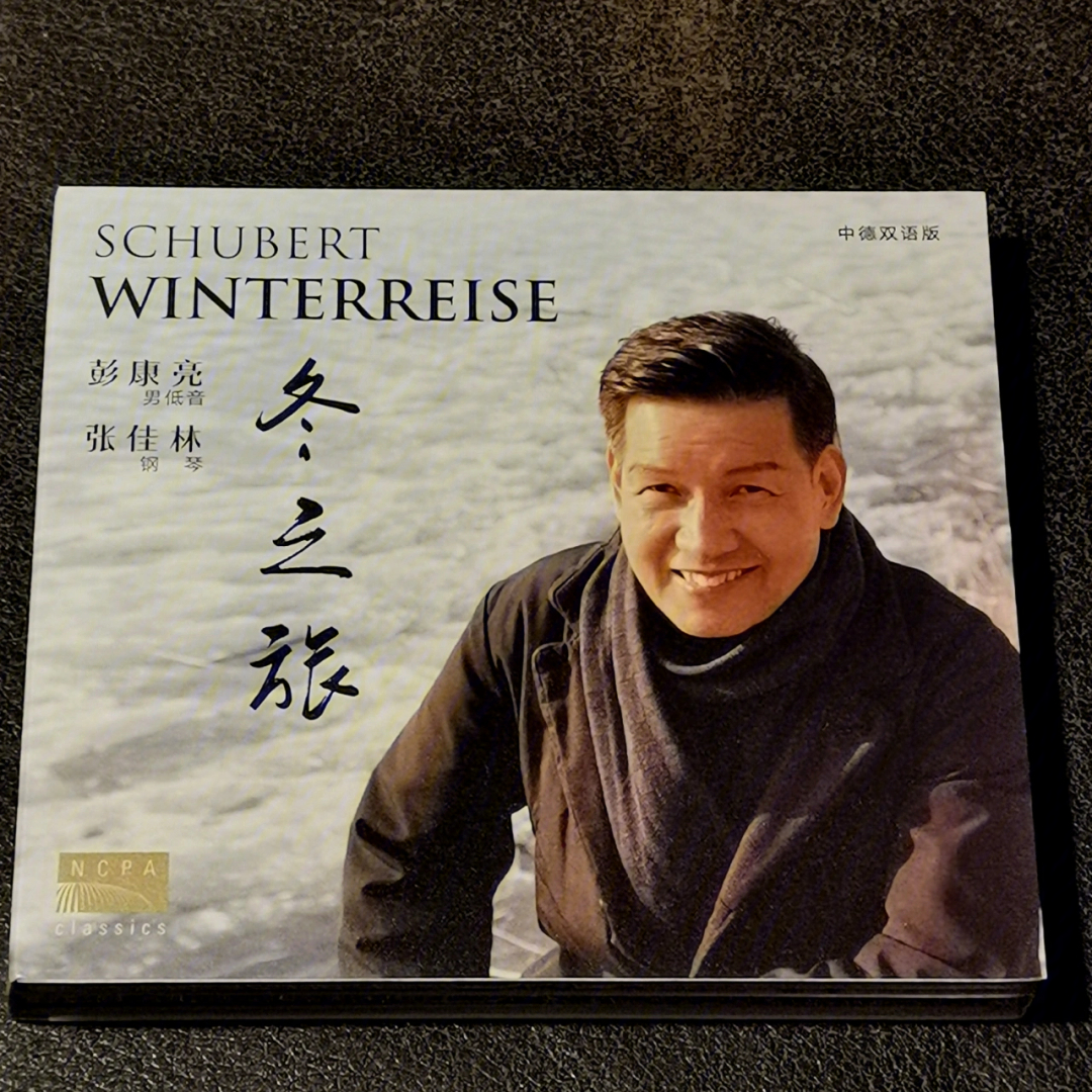 2020年彭康亮和张佳林再次录制了中文版的舒伯特冬之旅,并以中德双语