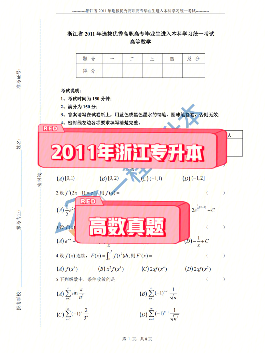 2011年浙江专升本高数真题