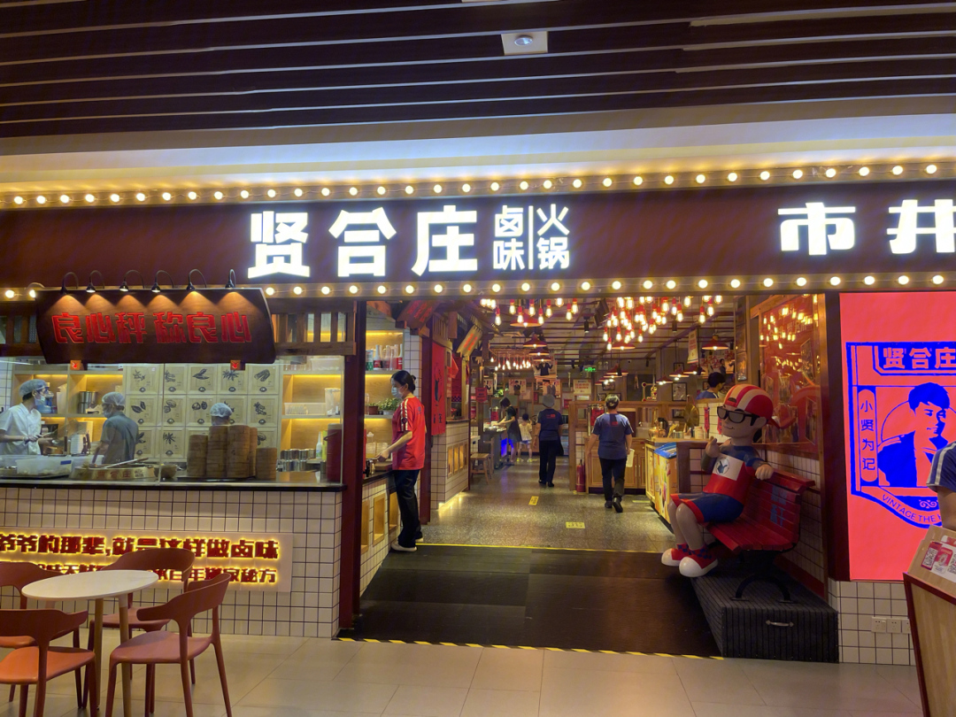 贤合庄卤味火锅(群光广场店)真的是越吃越好吃的一家店好吃不贵,身上