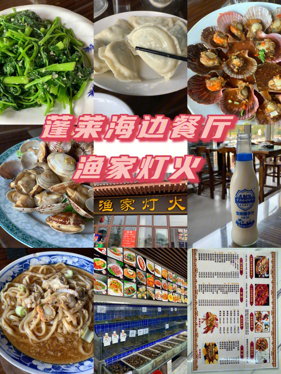 蓬莱海鲜饭店图片