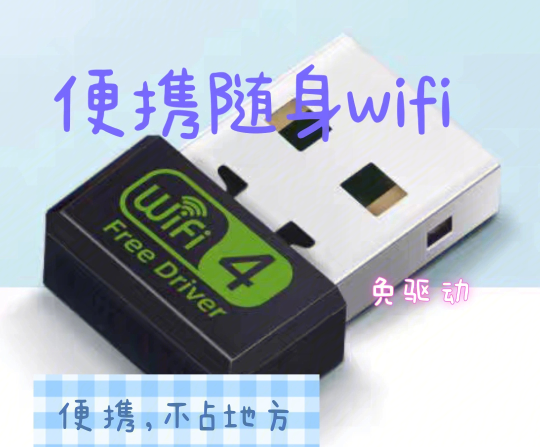 免驱动无线网卡随身迷你wifi接收器159